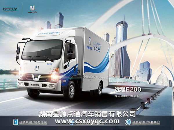 E200純電動廂式運(yùn)輸車 E200純電動廂式運(yùn)輸車