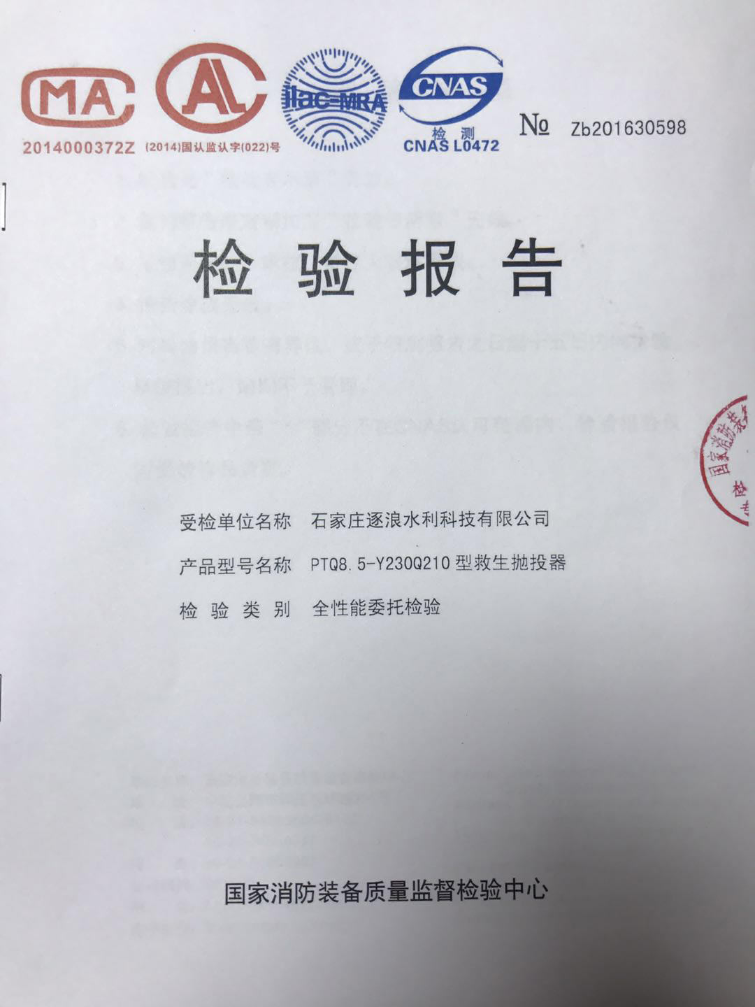 遠距離拋投器